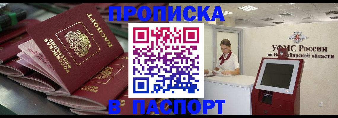 прописка для работы в Острогожске