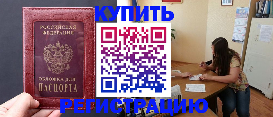 временная регистрация 2025 в Острогожске