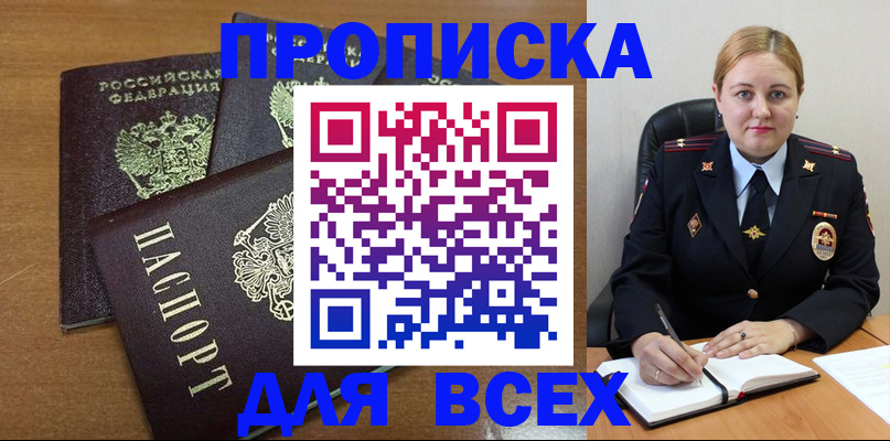 прописка для работы в Острогожске