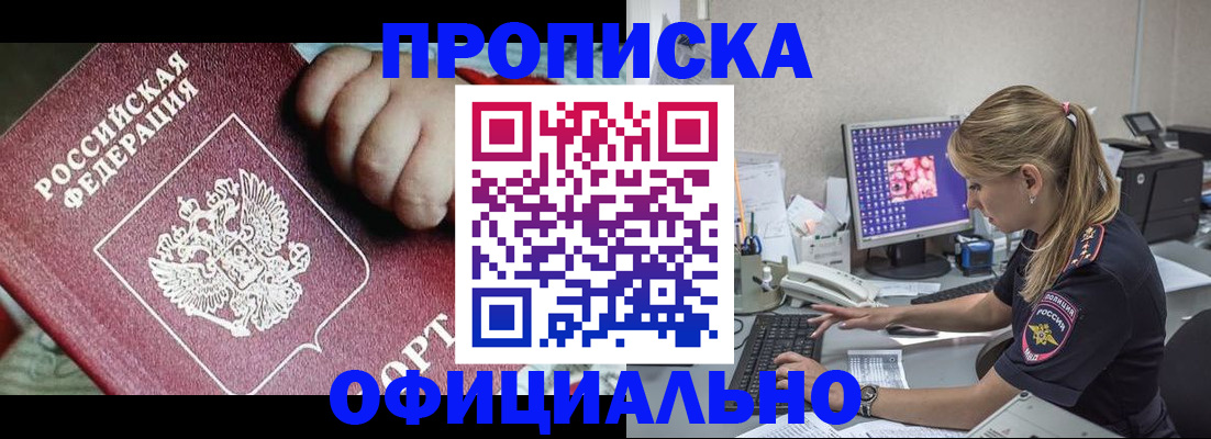 временная регистрация 2025 в Острогожске